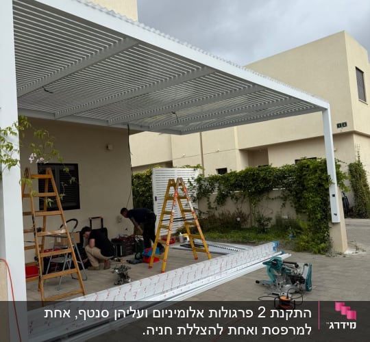 התקנת פרגולה אלומיניום בחצר עם סולמות וכלים